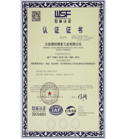 ISO14001認証書