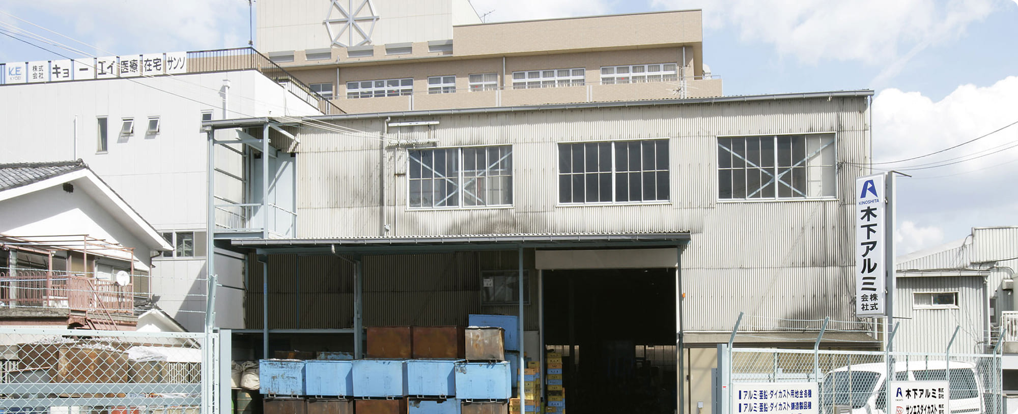 木下アルミ株式会社